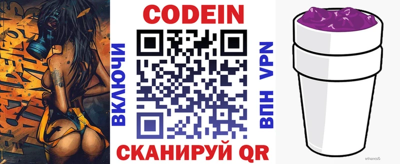 Кодеиновый сироп Lean напиток Lean (лин)  Купить закладки  Краснослободск 