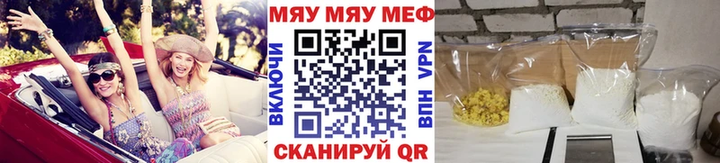 МЯУ-МЯУ кристаллы  Купить закладки  Краснослободск 